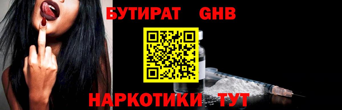 Лангепас  БУТИРАТ  Вход с VPN  БУТИРАТ BDO 33% 