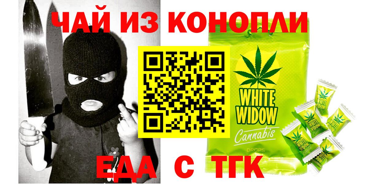 Еда ТГК марихуана  Вход с VPN  Лангепас 
