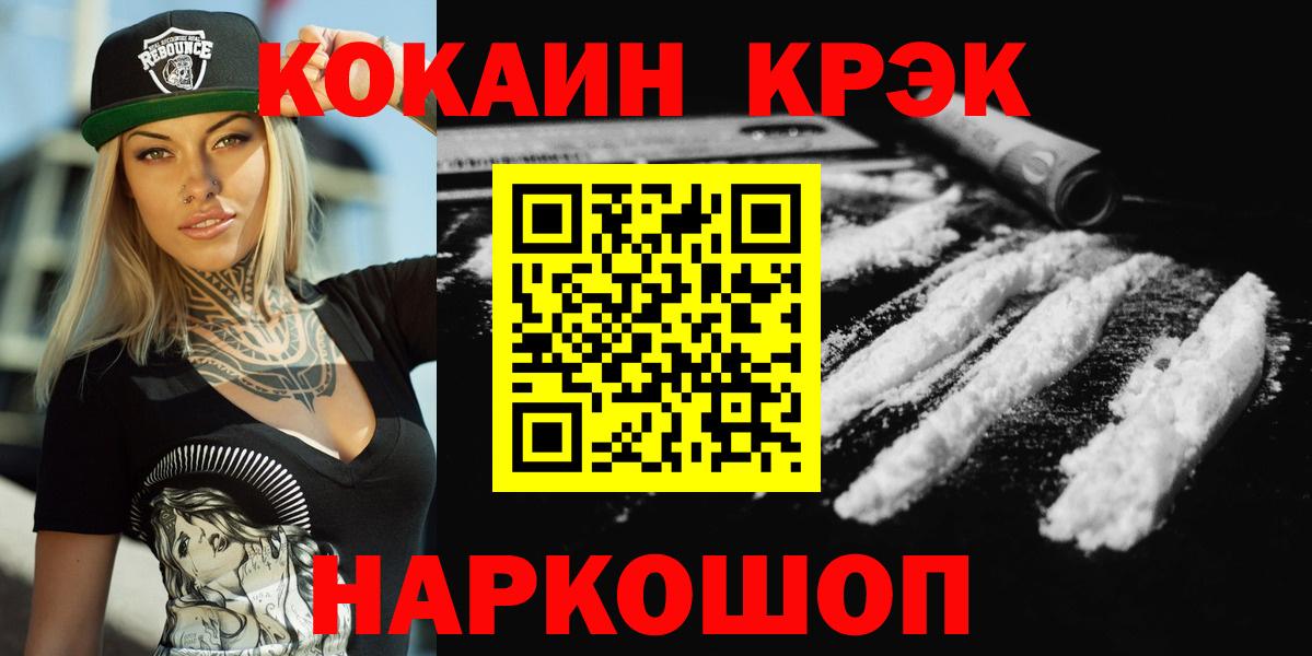 Лангепас  Кокаин Колумбийский  КОКАИН  Вход с VPN  Cocaine Columbia 