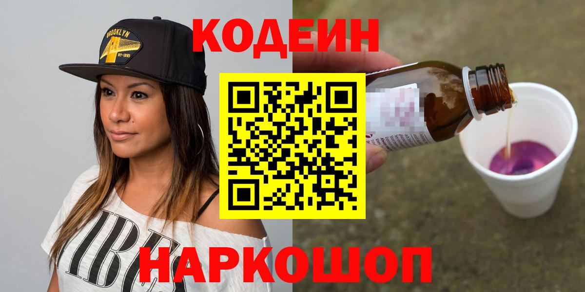 Codein напиток Lean (лин)  Вход с VPN  Кодеиновый сироп Lean напиток Lean (лин)  Лангепас 