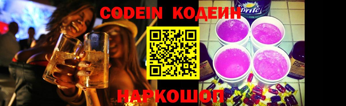 Кодеиновый сироп Lean напиток Lean (лин) Лангепас