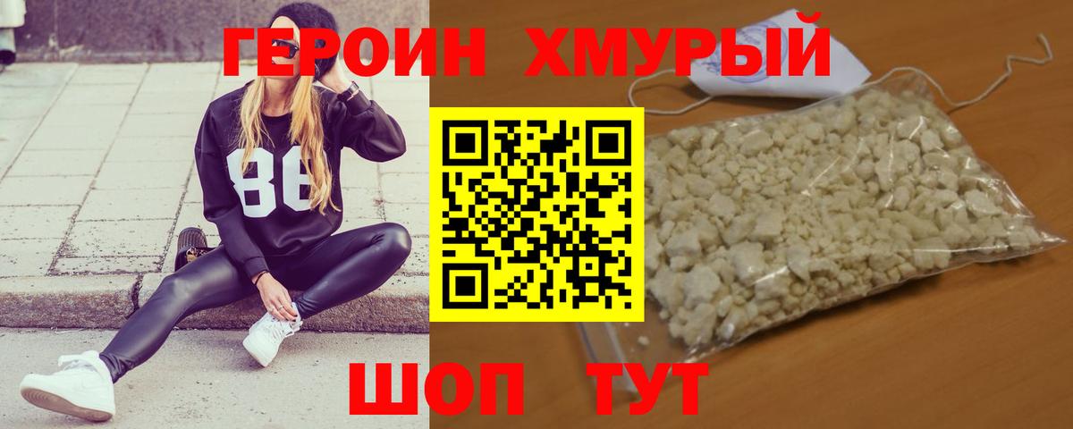 ГЕРОИН герыч Лангепас
