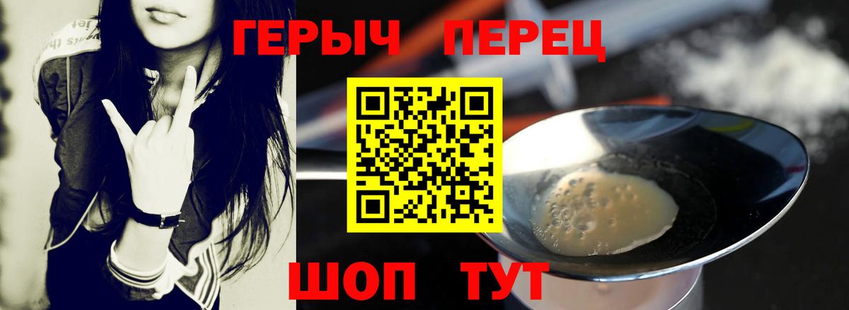 Героин  ГЕРОИН хмурый  Вход с VPN  Лангепас 