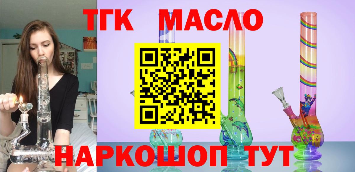 где продают   Вход с VPN  Лангепас  ТГК THC oil  ТГК концентрат 